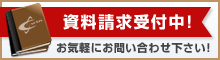 スウィン日高の資料請求受付中！