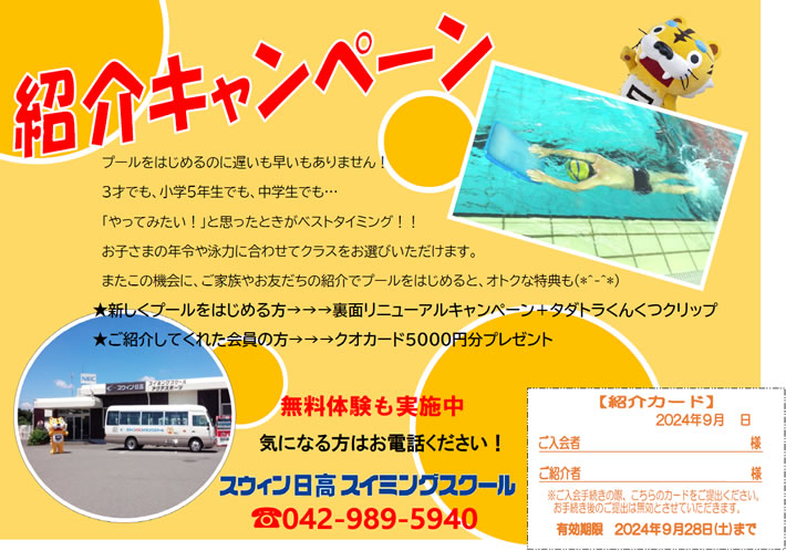 スウィン日高 チラシ
