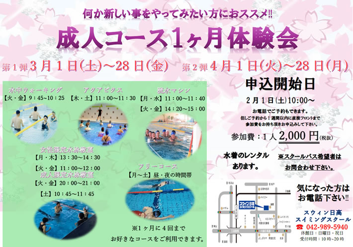 成人コース1ヶ月体験会