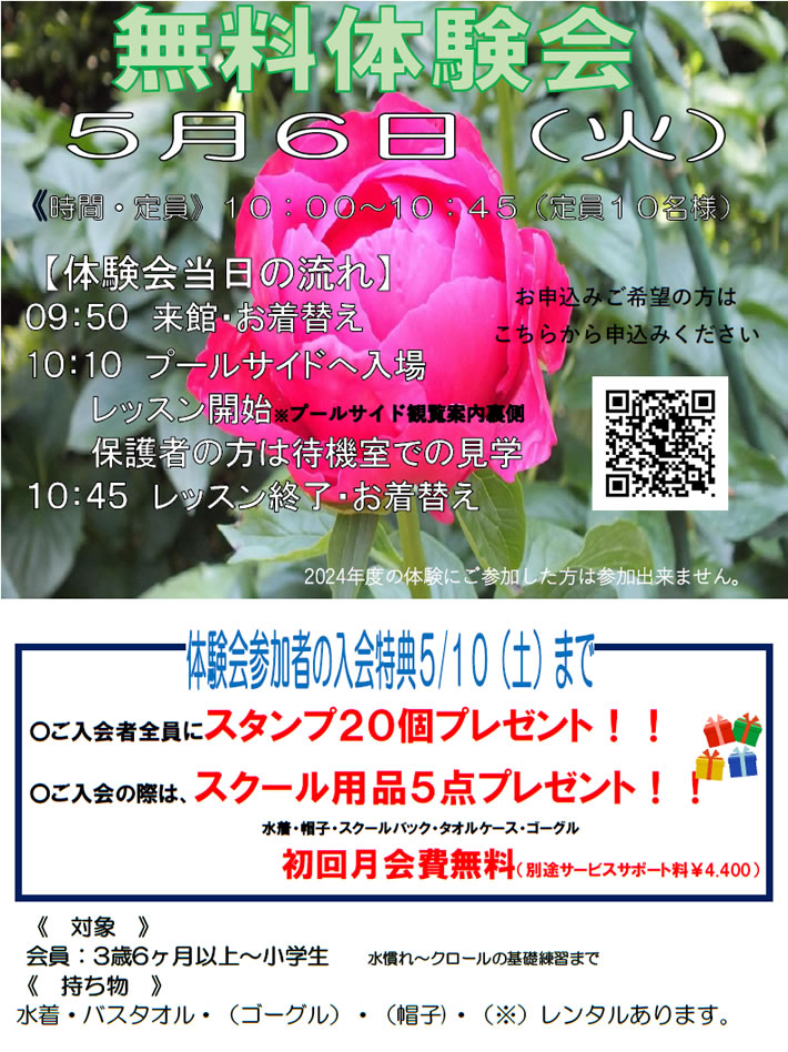 5月の無料体験会