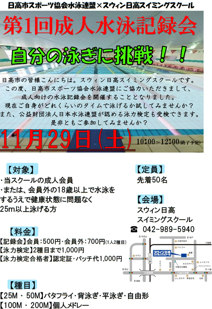 第1回 成人水泳記録会
