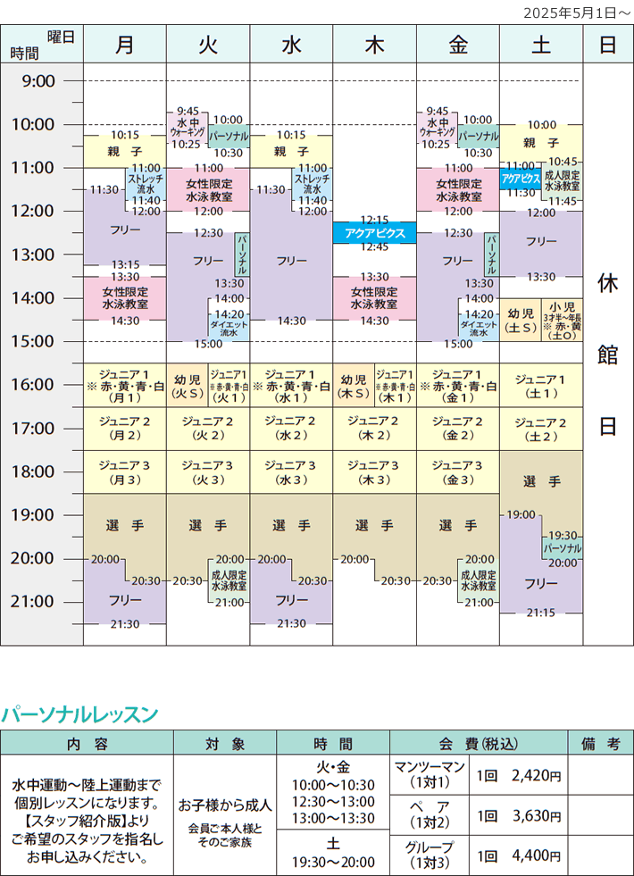 スウィン日高　プログラム表