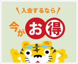 いつでも無料体験できます!