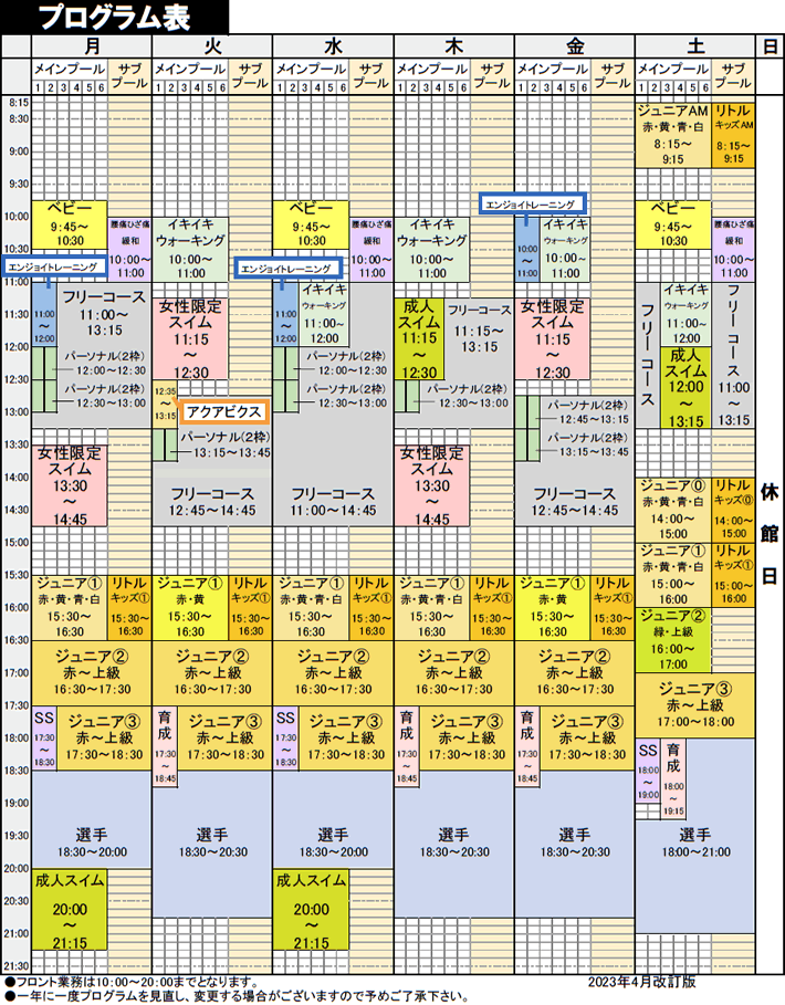 スウィン坂戸　プログラム表