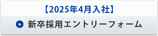 セイホクスポーツ株式会社　新卒採用エントリーフォーム